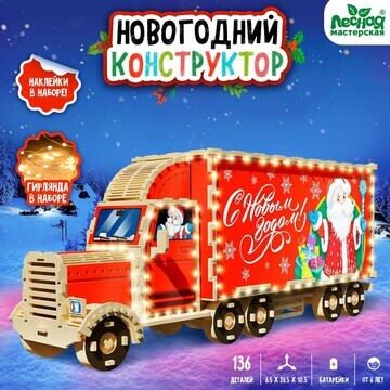 Новогодний конструктор