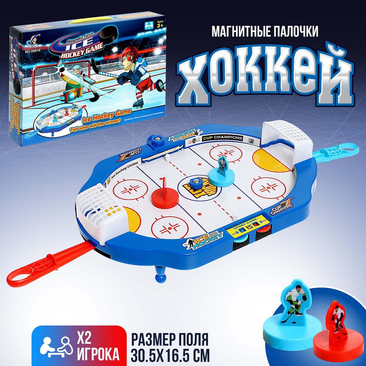 

Настольный хоккей, Голубой