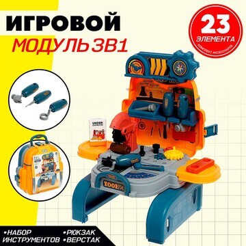 Игровой модуль 3 в 1