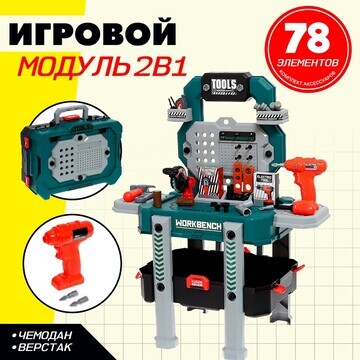 Игровой модуль 2 в 1