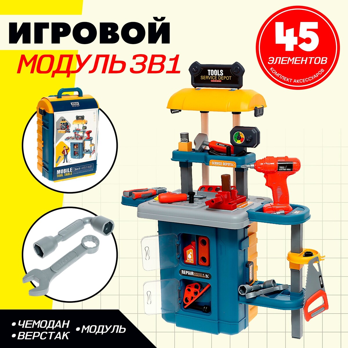 

Игровой модуль 3 в 1, Разноцветный