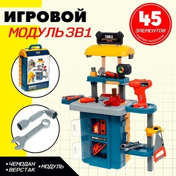 Игровой модуль 3 в 1