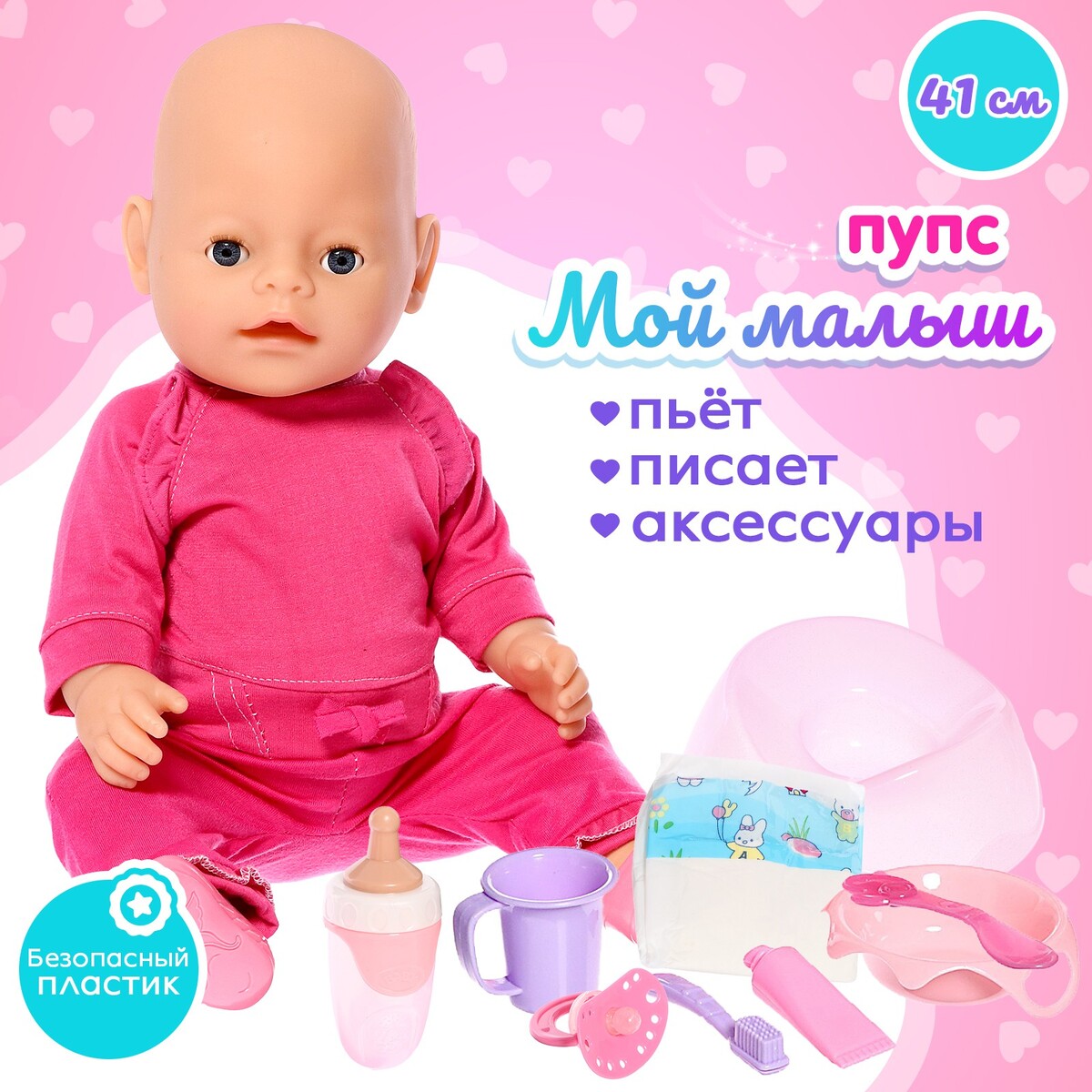 

Пупс функциональный, Розовый