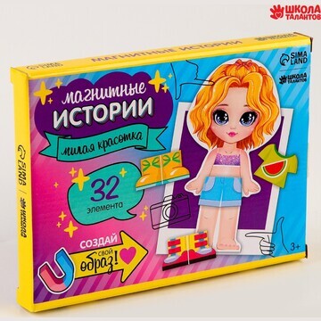 Магнитная игра одевашка