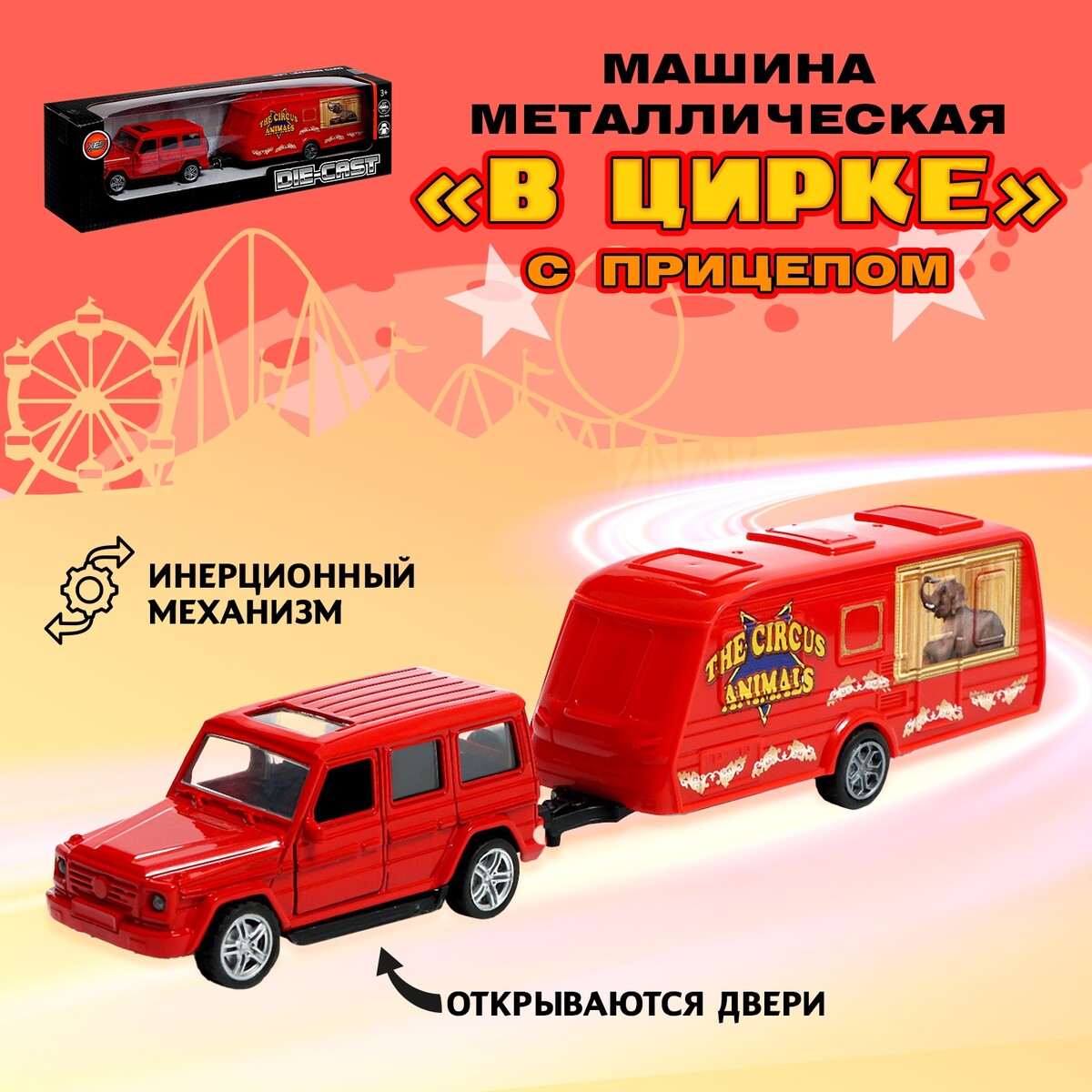 

Машина металлическая с прицепом, Красный