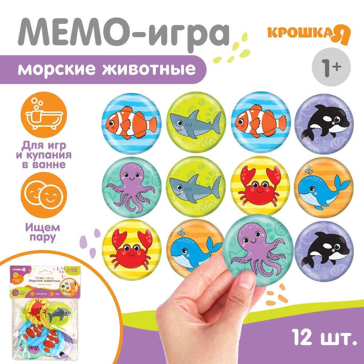 Мемо-игра: развивающие наклейки - присоски многоразовые для игры в ванной