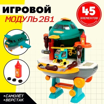 Игровой модуль 2 в 1