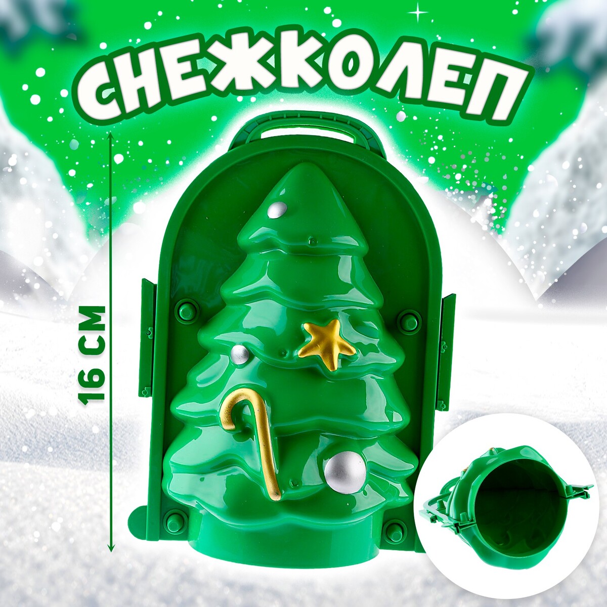 

Снежколеп-песколеп, Зеленый