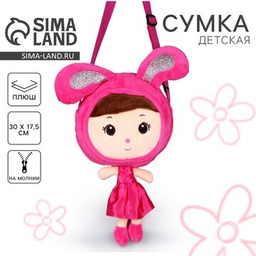 Сумка мягкая Milo toys