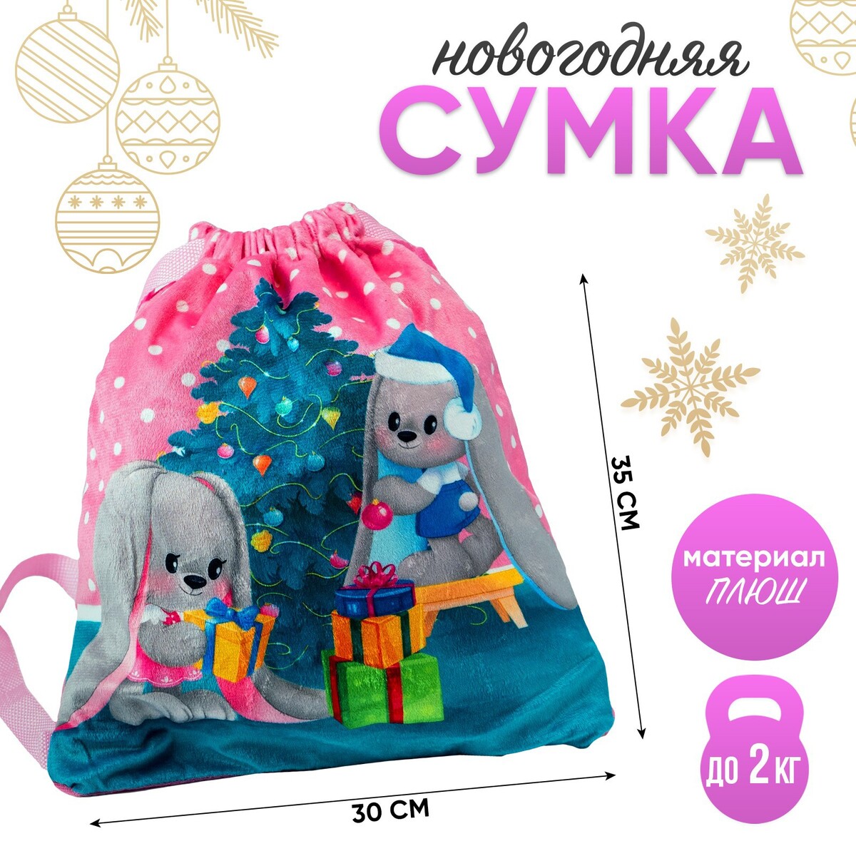 Новогодняя детская сумка для девочки