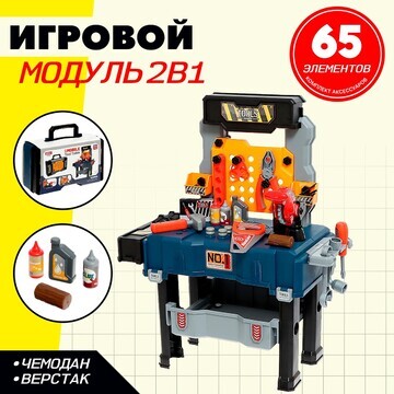 Игровой модуль 2 в 1