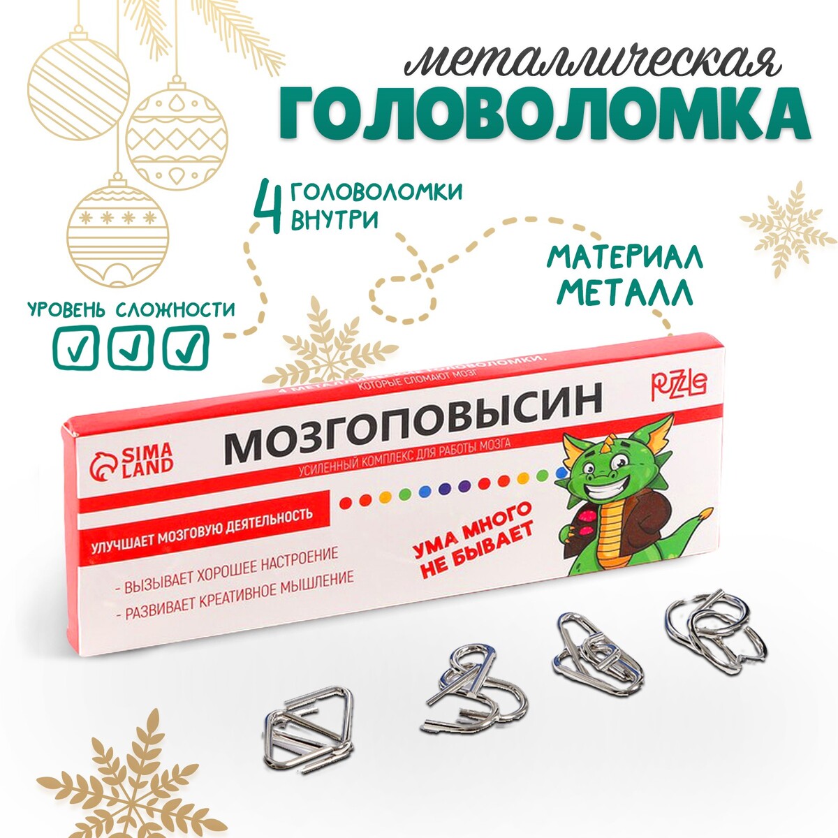 

Набор головоломок, Серебристый