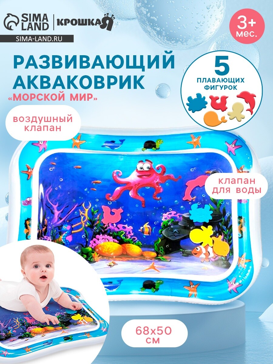 

Акваковрик надувной развивающий водный коврик, Разноцветный;синий;голубой