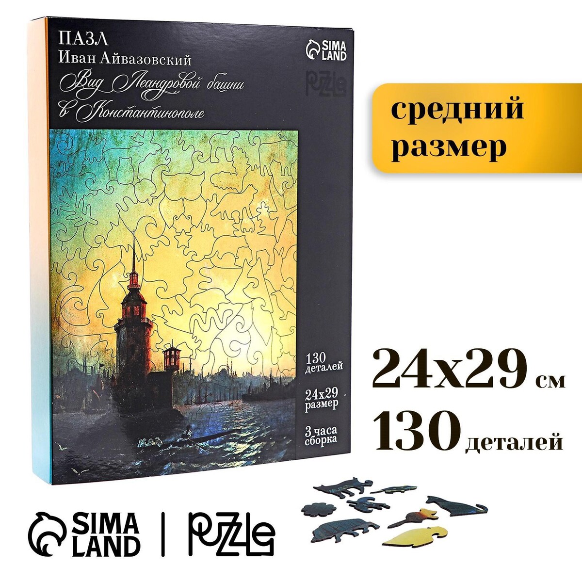 

Пазл фигурный. иван айвазовский