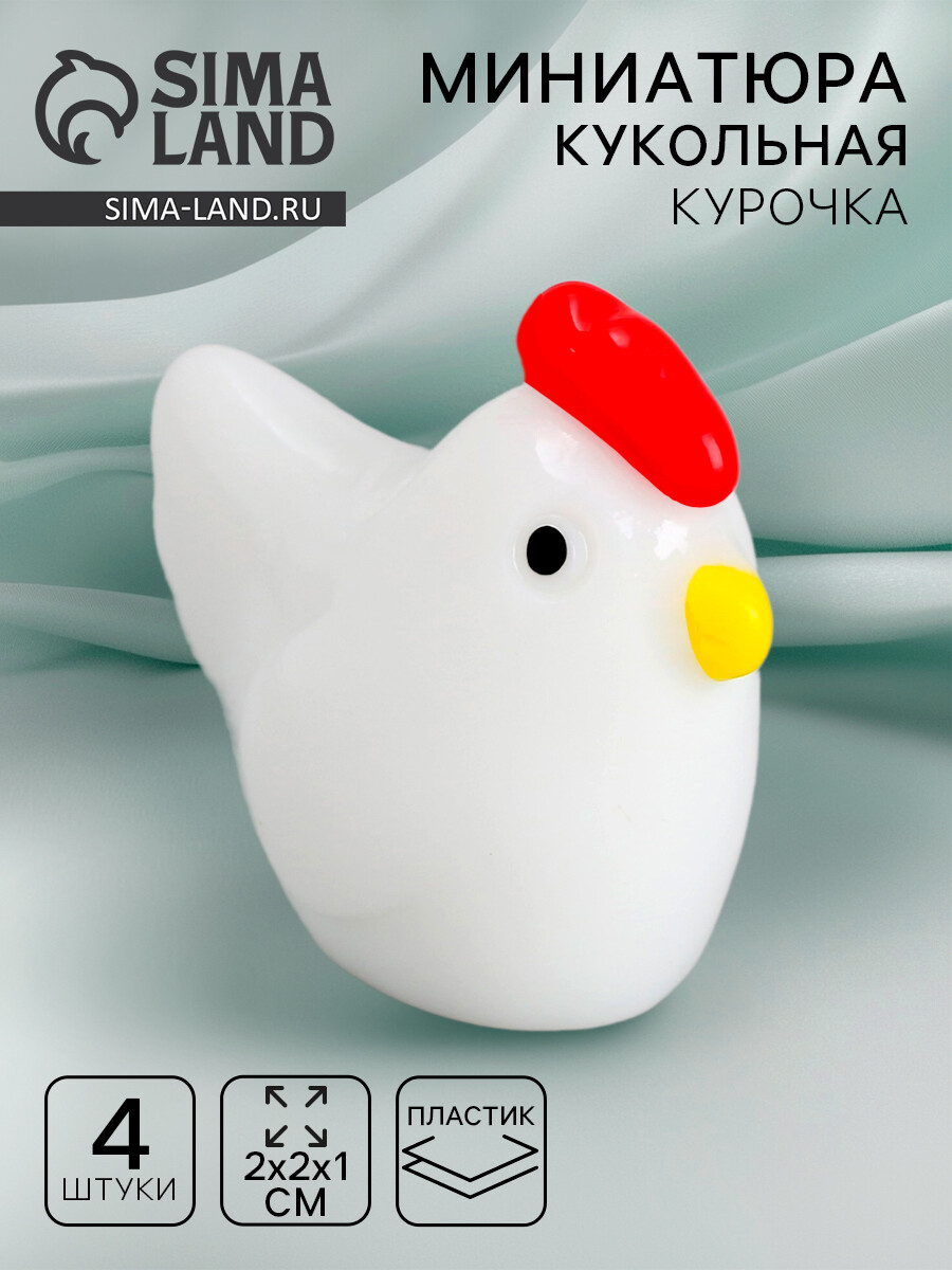 

Миниатюра кукольная