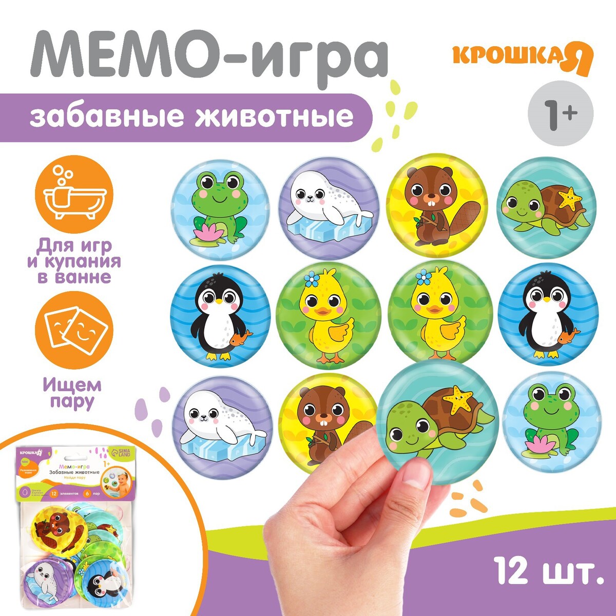 Мемо-игра: развивающие наклейки - присоски многоразовые для игры в ванной зверята многоразовые наклейки для самых маленьких