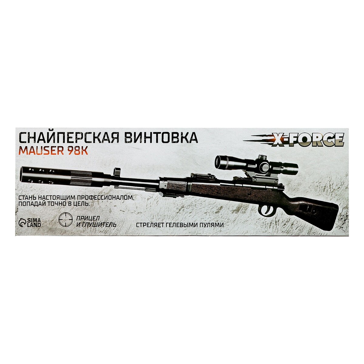 Снайперская винтовка mauser 98k, стреляет гелевыми пулями WOOW TOYS  05573195: купить за 1480 руб в интернет магазине с бесплатной доставкой