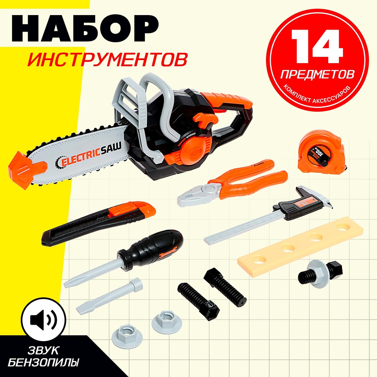 

Набор инструментов, Оранжевый
