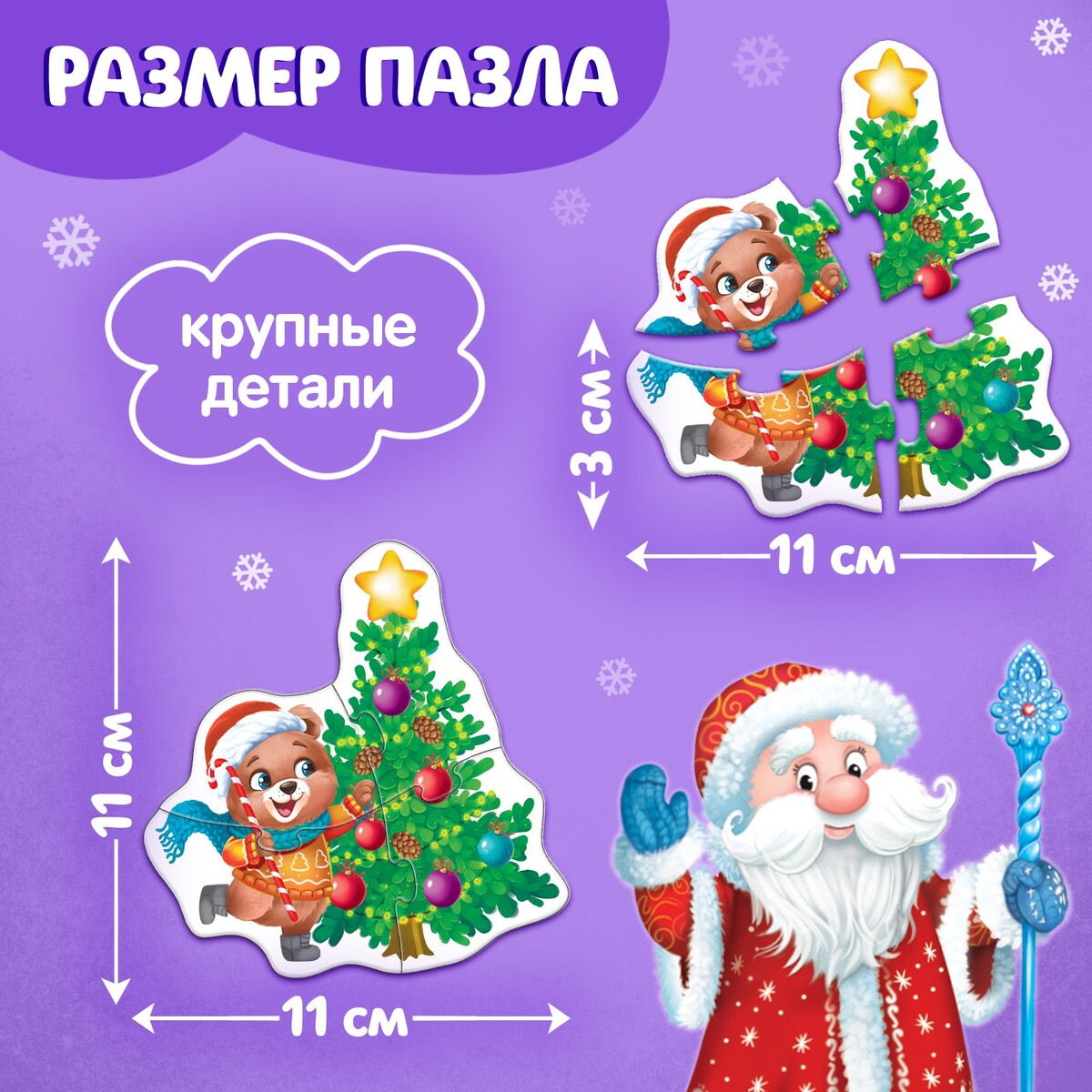 

Макси-пазлы