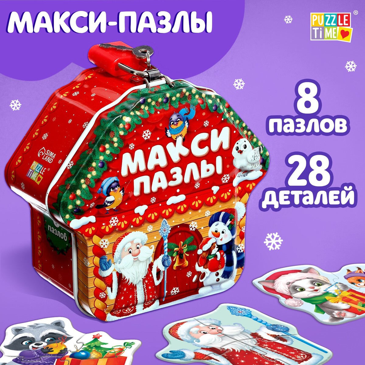 

Макси-пазлы