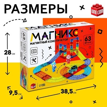 Магнитный конструктор-автотрек