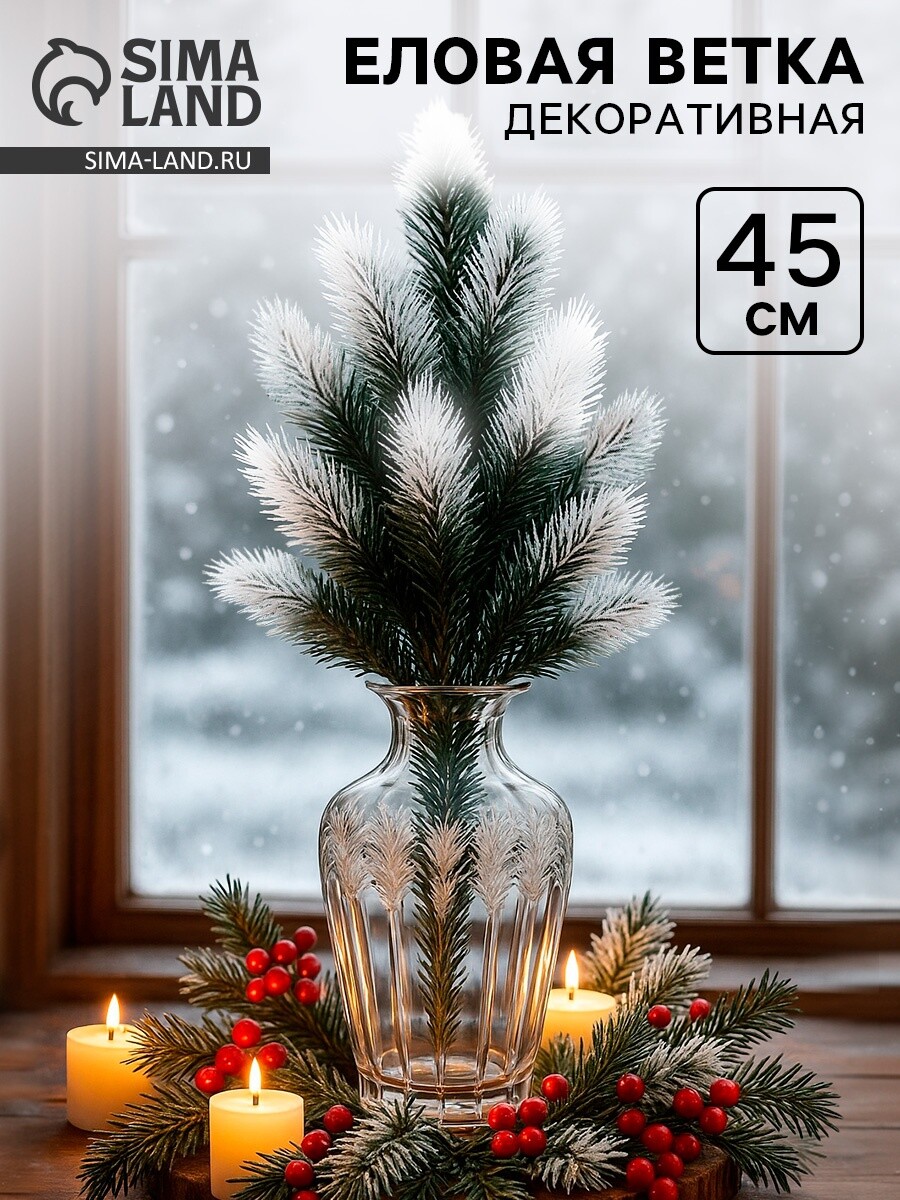 

Ветка декоративная новогодняя, 45 см, Зеленый;белый