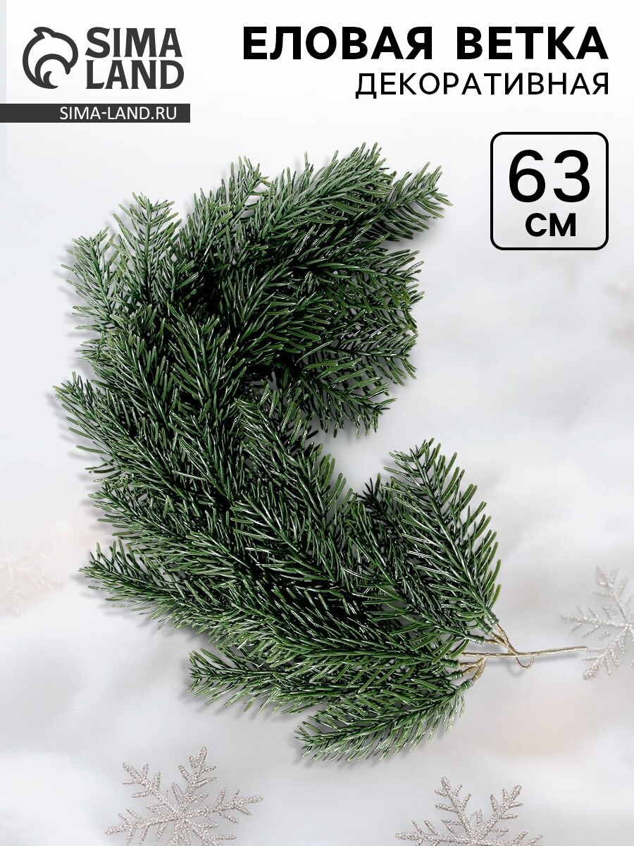 

Ветка декоративная новогодняя, 60 см, Зеленый