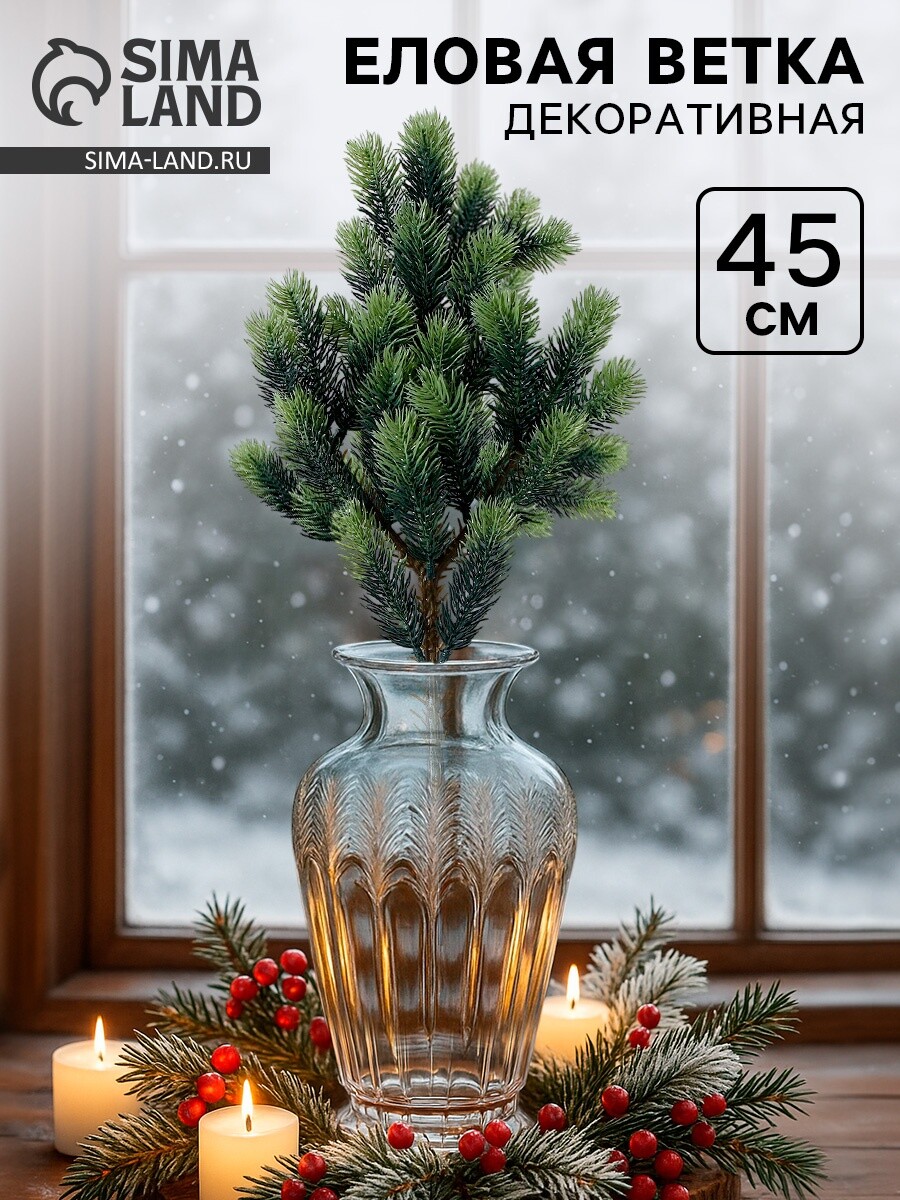 

Ветка декоративная новогодняя, 45 см, Зеленый