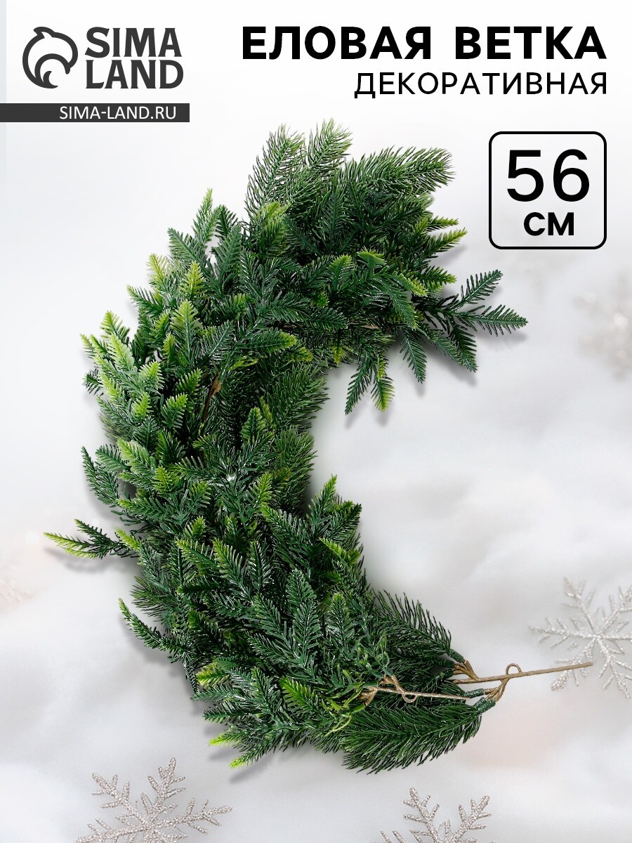 

Ветка декоративная новогодняя, 56 см, Зеленый