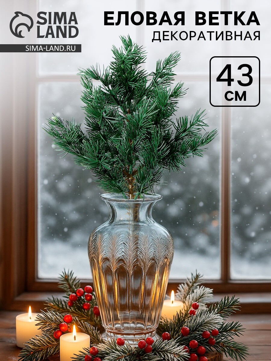 

Ветка декоративная новогодняя, 43 см, Зеленый