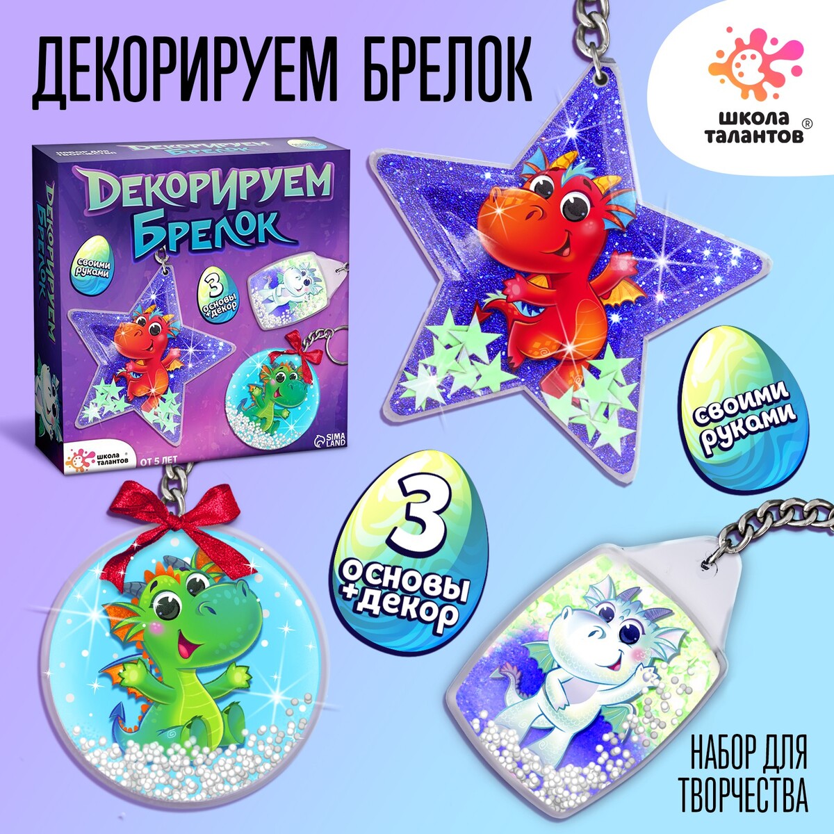 Набор для творчества