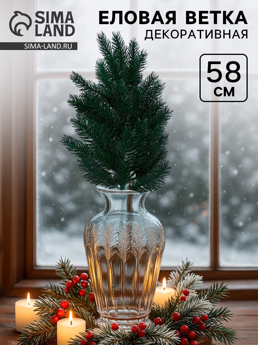 

Ветка декоративная новогодняя, 58 см, Зеленый