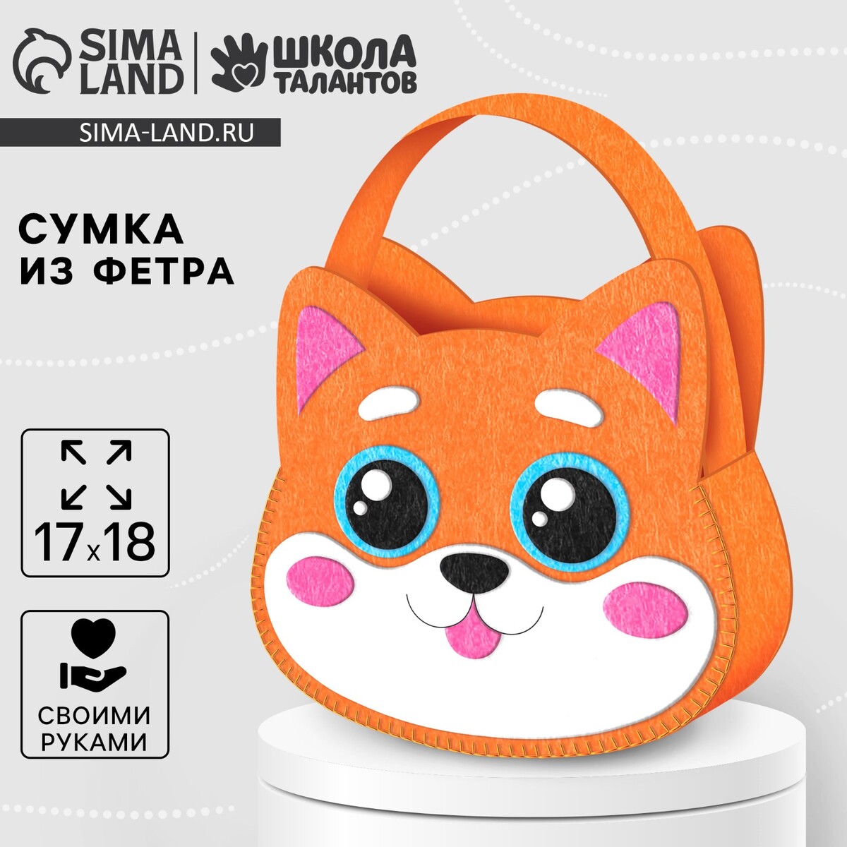 

Набор для создания сумки из фетра с перфорацией