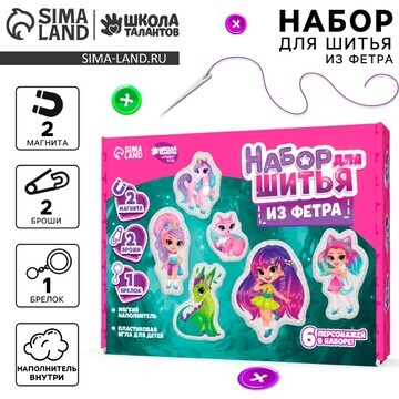 Набор для шитья. игрушки из фетра своими