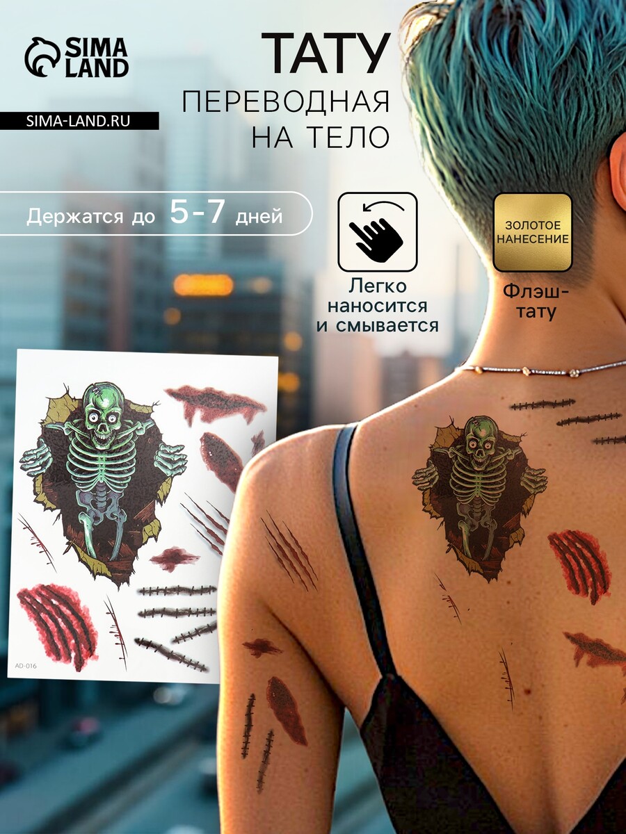 

Переводные тату на тело цветные