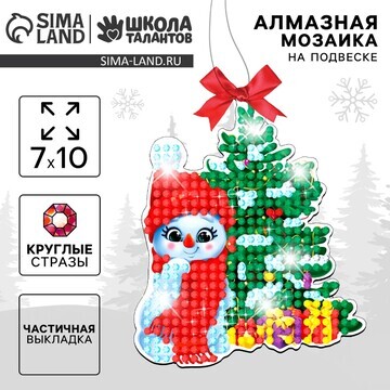 Алмазная мозаика на новый год с частичны