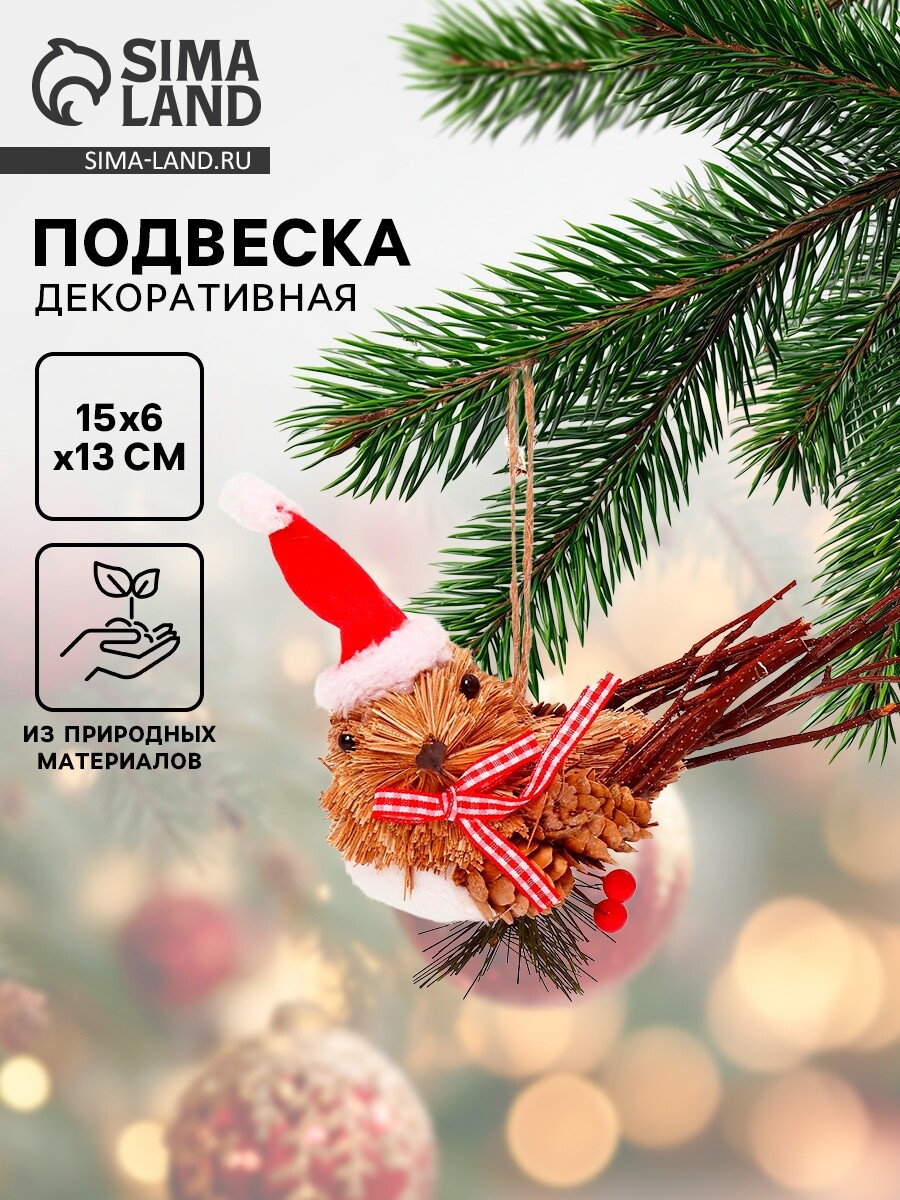 

Елочная игрушка, Бежевый;белый;зеленый;красный