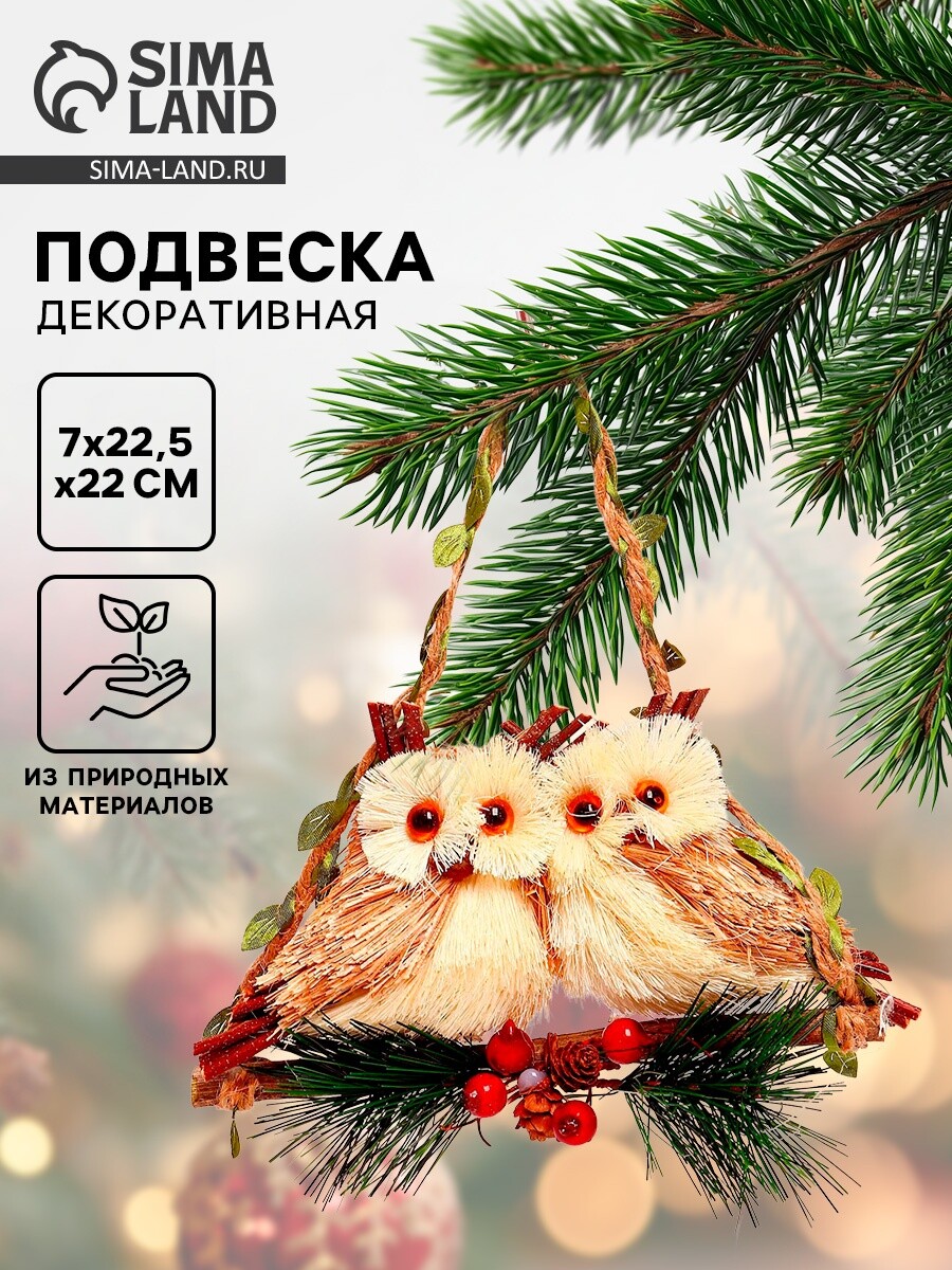 

Подвеска новогодняя на елку, Бежевый;коричневый