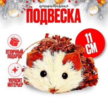 Декоративная подвеска