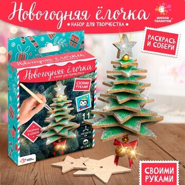 Новый год! набор для творчества