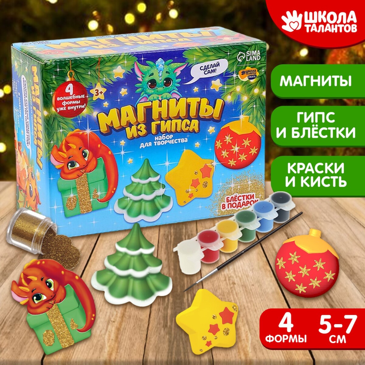 

Набор для творчества. магниты из гипса