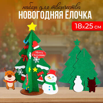 Новый год! набор для творчества