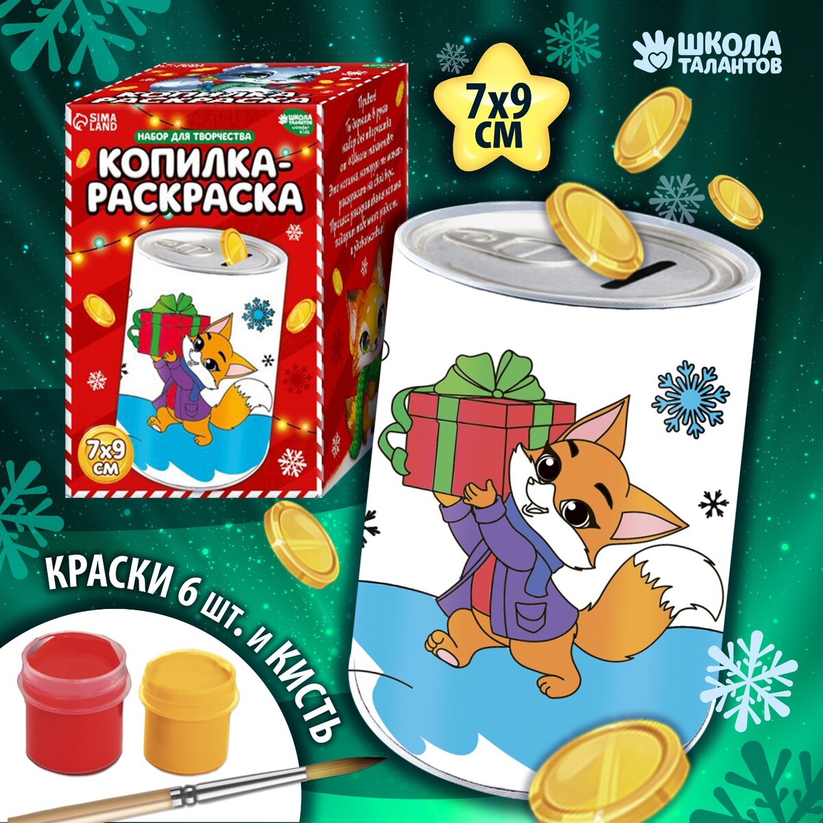 

Копилка-раскраска, Разноцветный