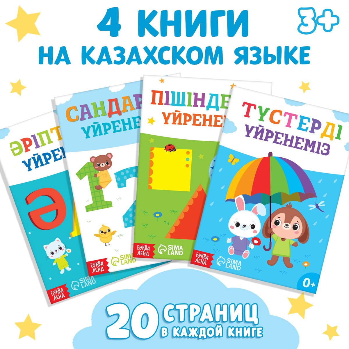 Набор обучающих книг на казахском языке, 4 шт. по 20 стр. футболка прямого силуэта в лиловом е с текстом на белорусском языке