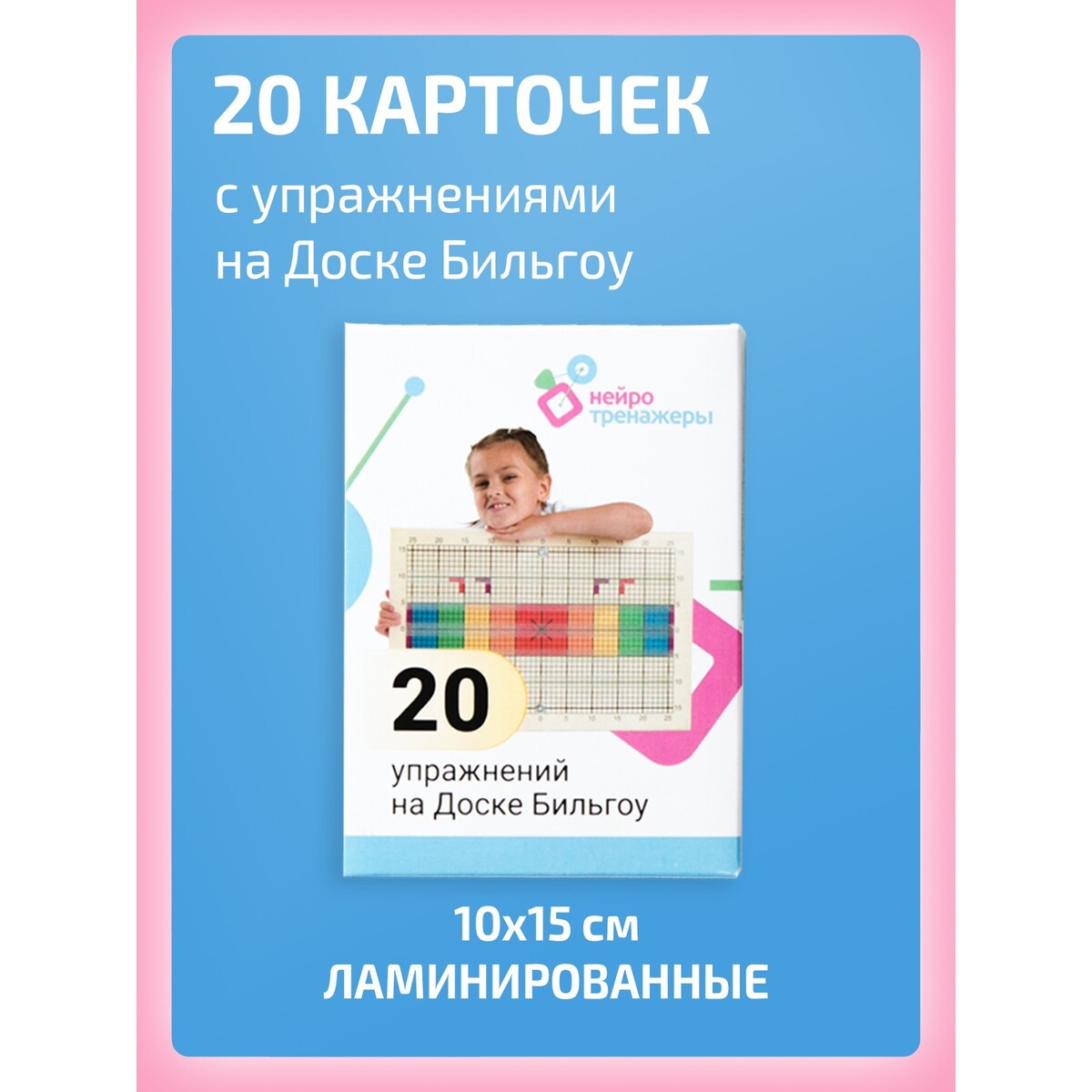 

20 карточек с упражнениями для занятий на балансировочной доске бильгоу