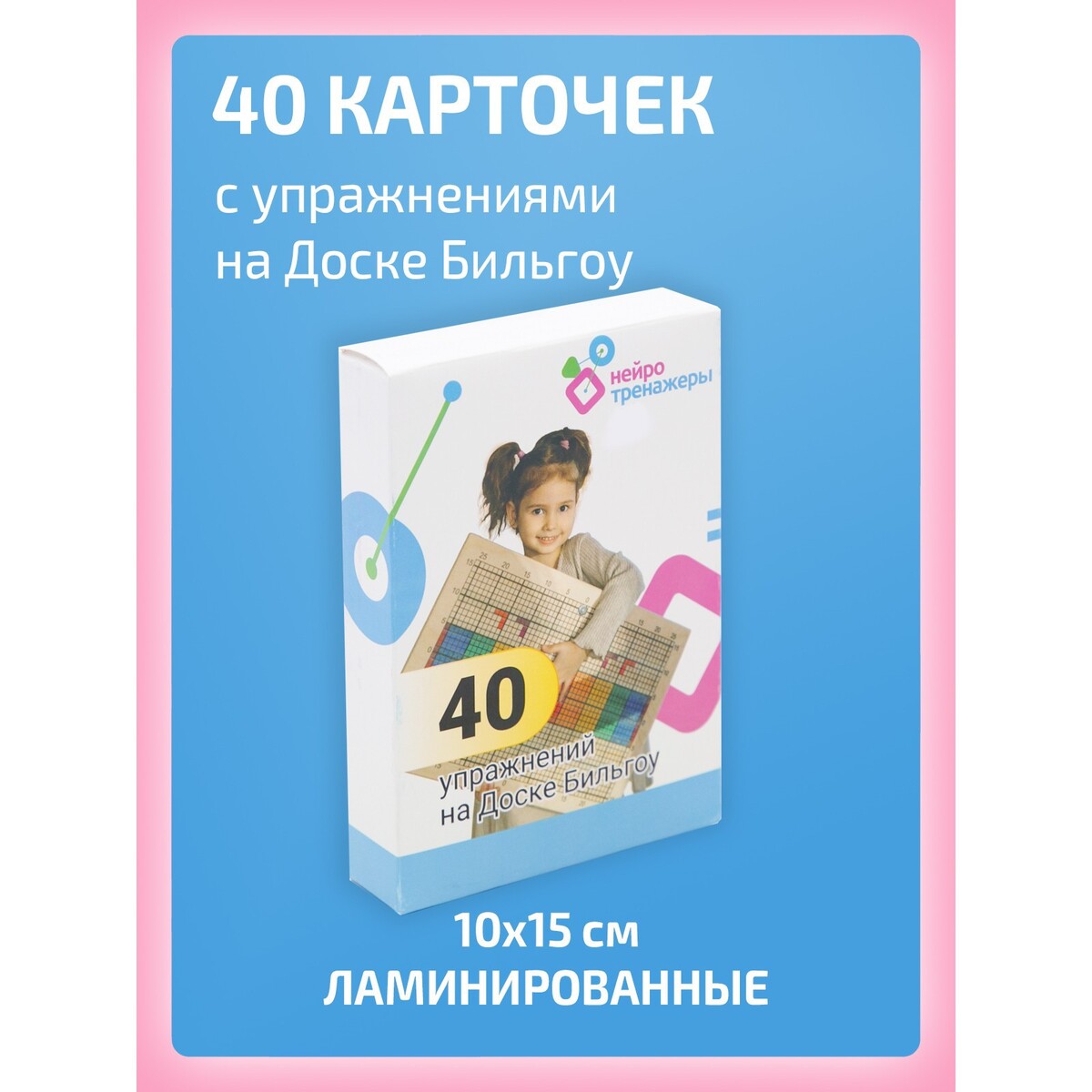 

40 карточек с упражнениями для занятий на балансировочной доске бильгоу