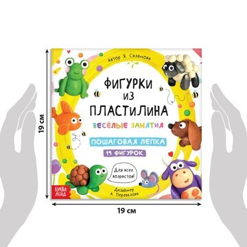 Книга по лепке БУКВА-ЛЕНД