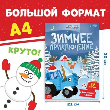 Книжка с наклейками