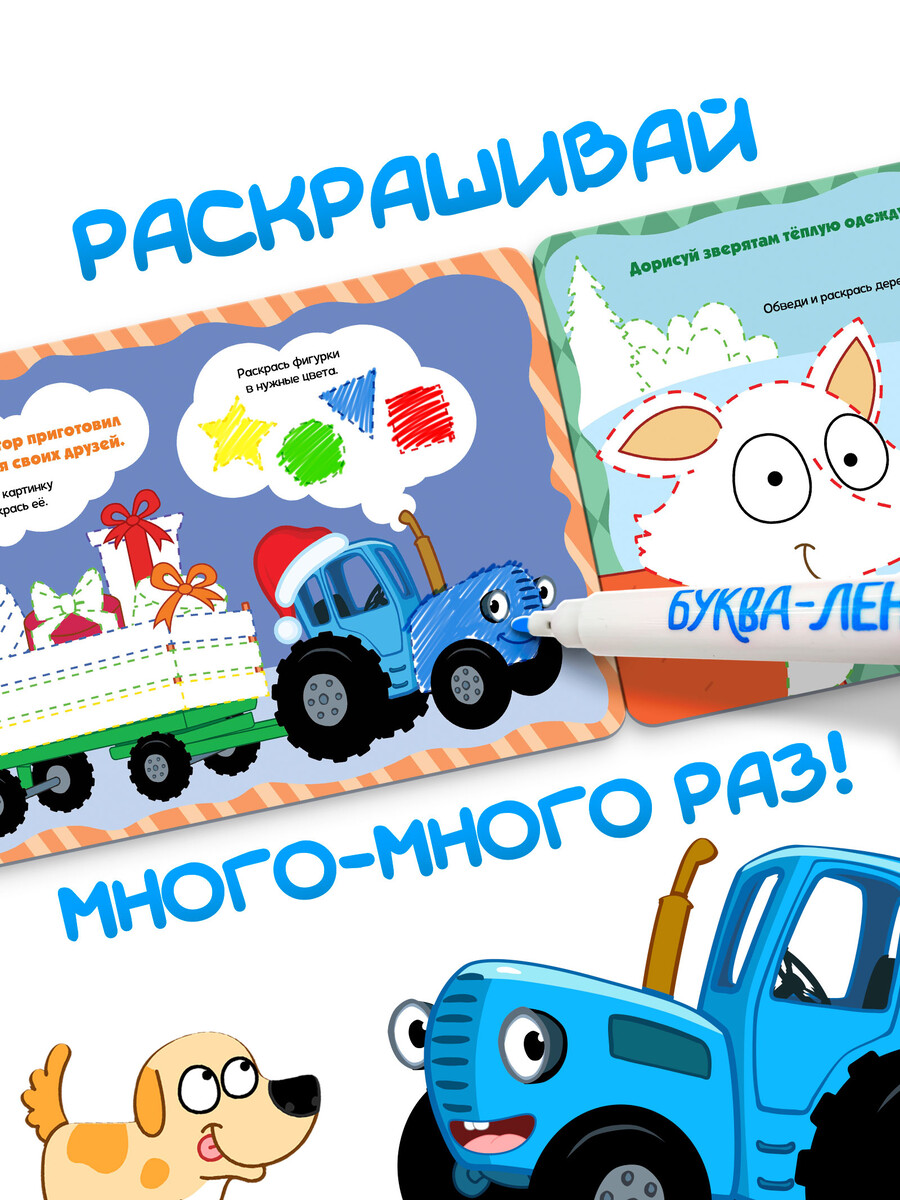 

Раскраска многоразовая