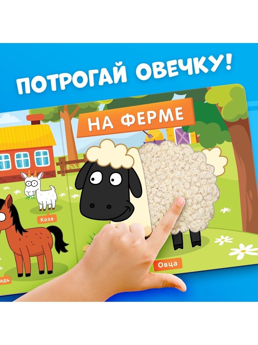 

Тактильная книжка, Разноцветный